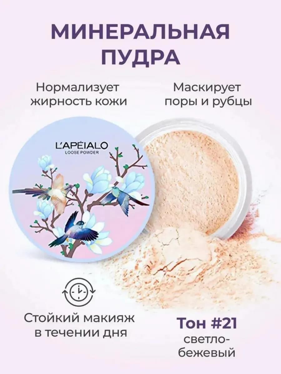 Пудра для лица рассыпчатая минеральная
