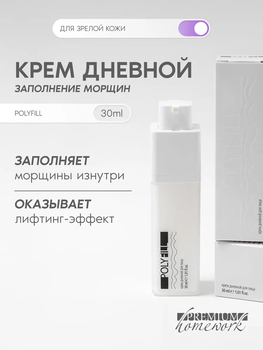 Крем дневной Заполнитель морщин
