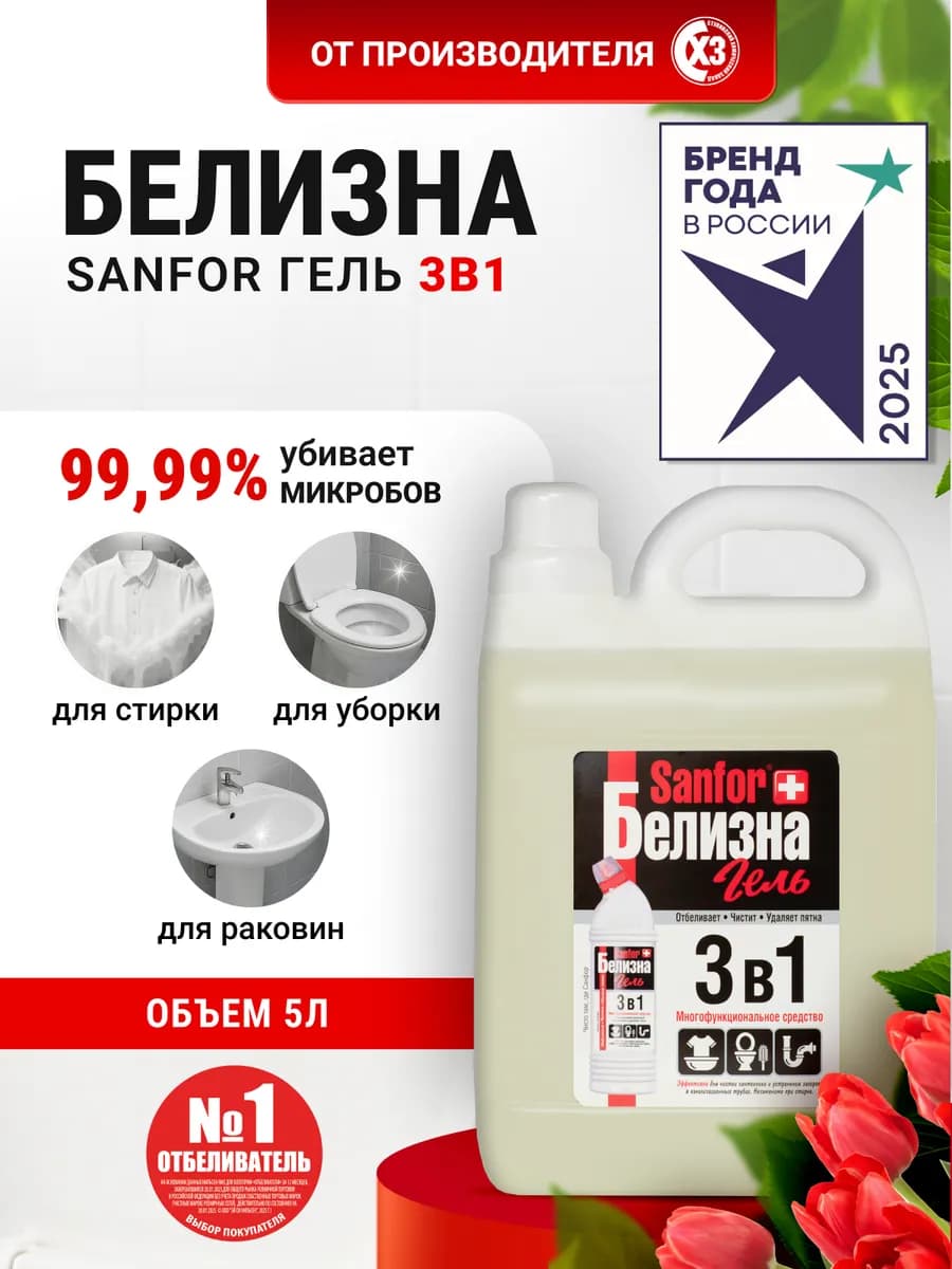 Белизна, 3в1, 5 литров