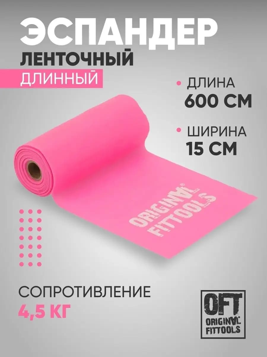 Фитнес лента широкая для пилатес 4,5 кг