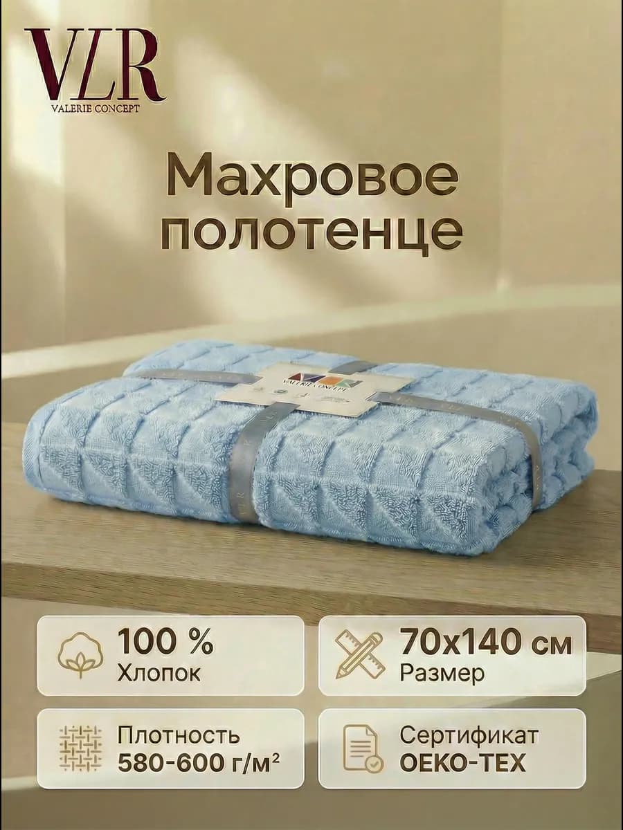 Полотенце банное махровое 70х140 см хлопок для ванны и душа