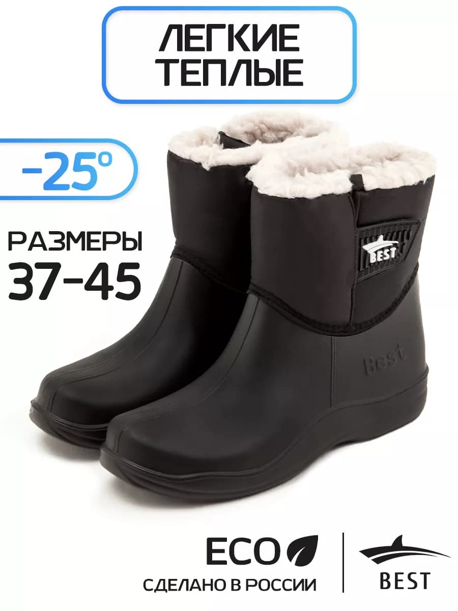 Эва обувь сапоги мужские женские утепленные сезон осень-зима