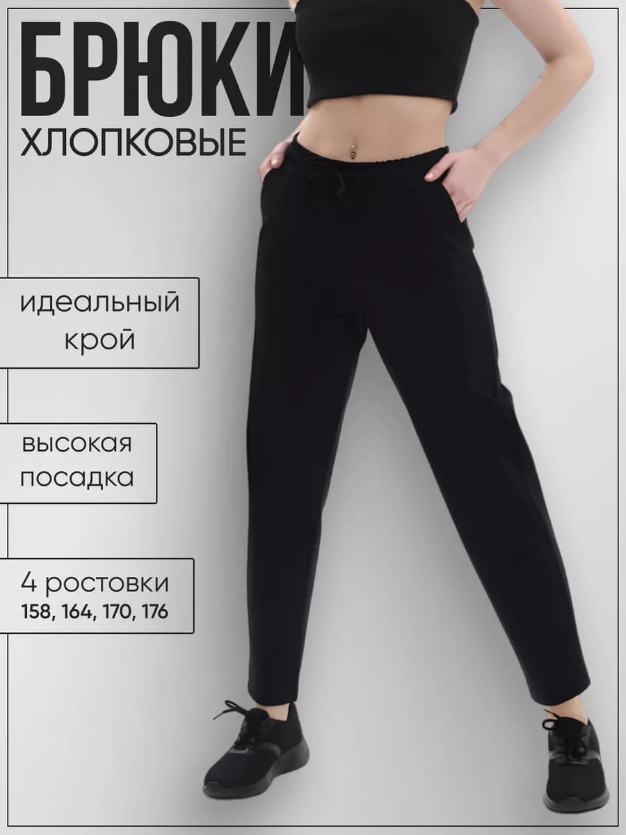 Брюки спортивные хлопковые с резинкой