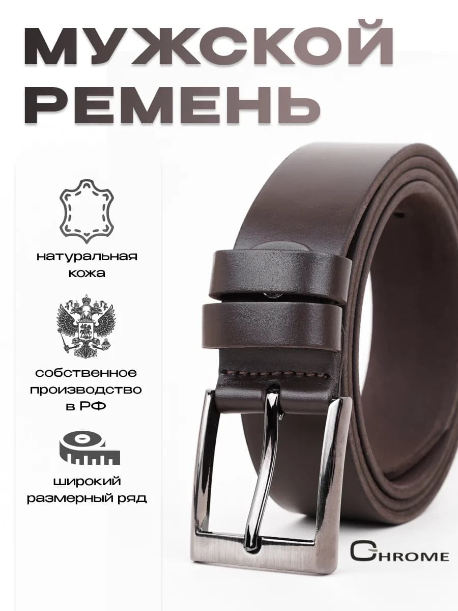 Ремень мужской классический для джинс и брюк подарок