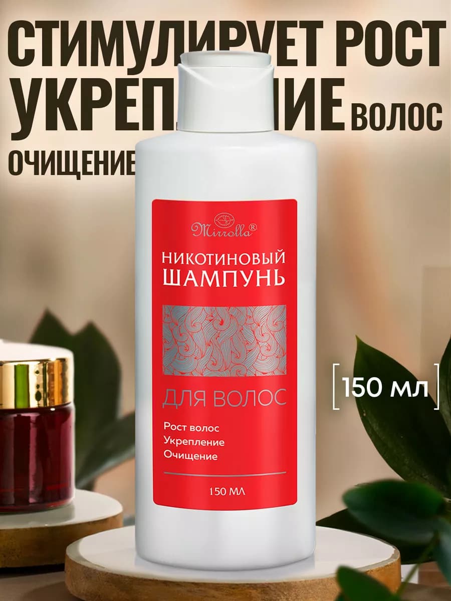 Шампунь для роста волос с никотиновой кислотой 150 мл