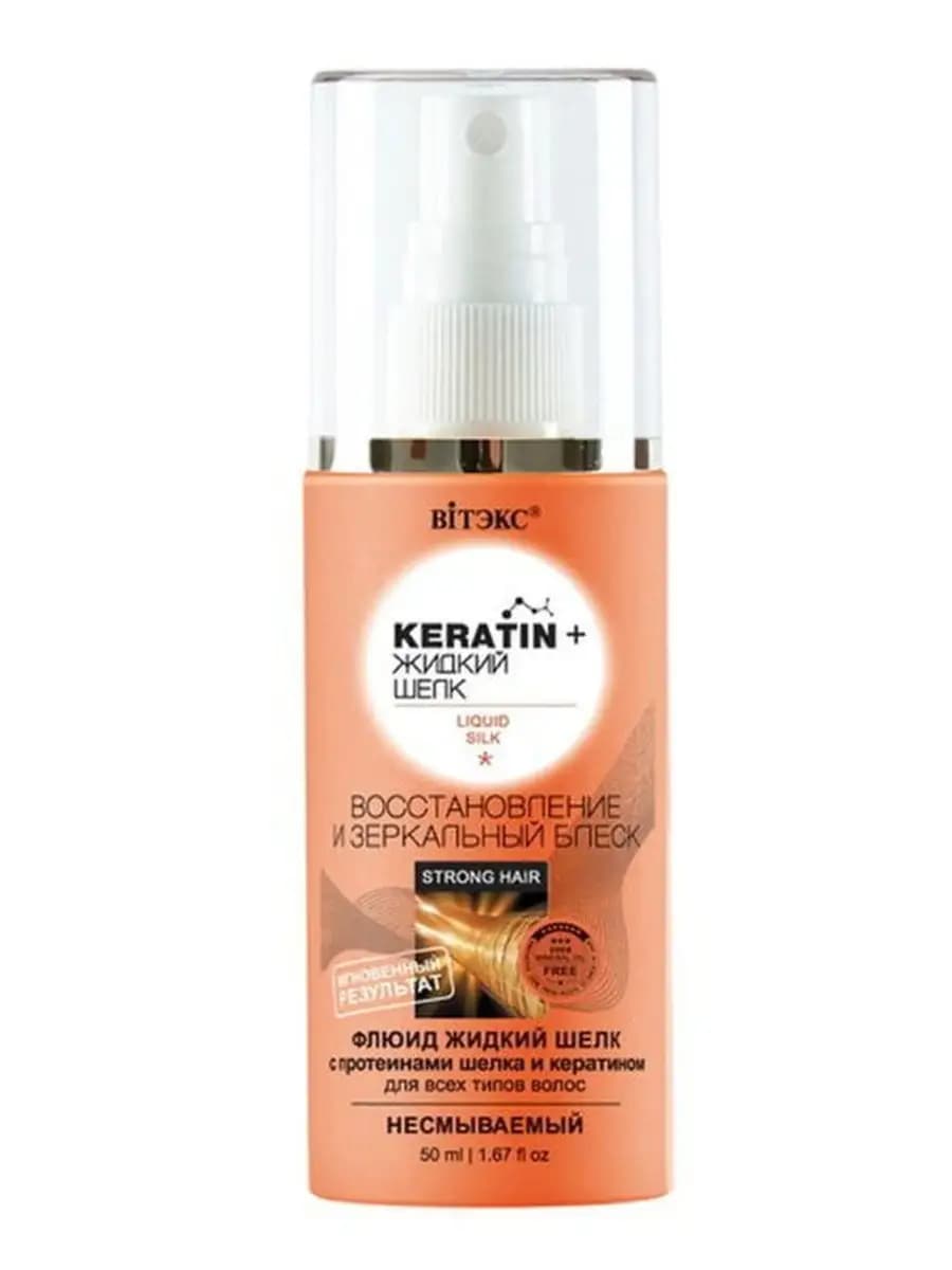 Флюид для волос Восстановление и зеркальный блеск Keratin+