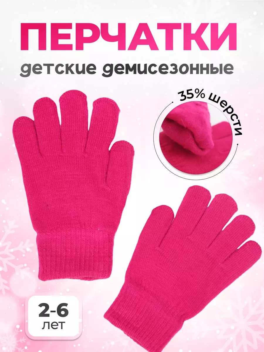 Перчатки детские теплые