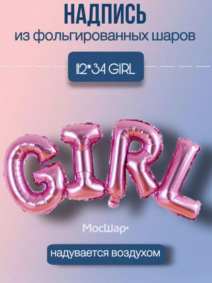 Воздушный шар для гендер пати