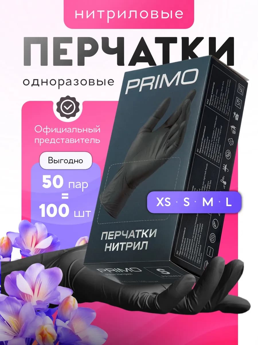 Перчатки нитриловые одноразовые 100 штук
