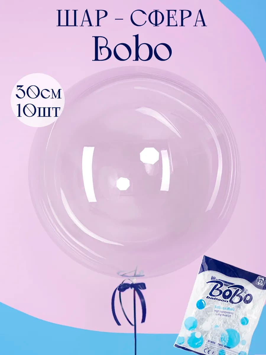 Воздушный шар бобо сфера Deco Bubble Деко Баблс бабл bobo