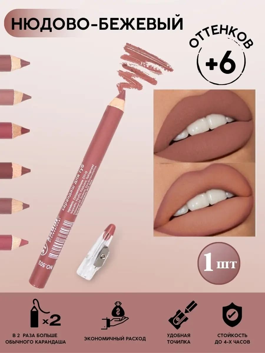 Карандаш для губ нюдовый