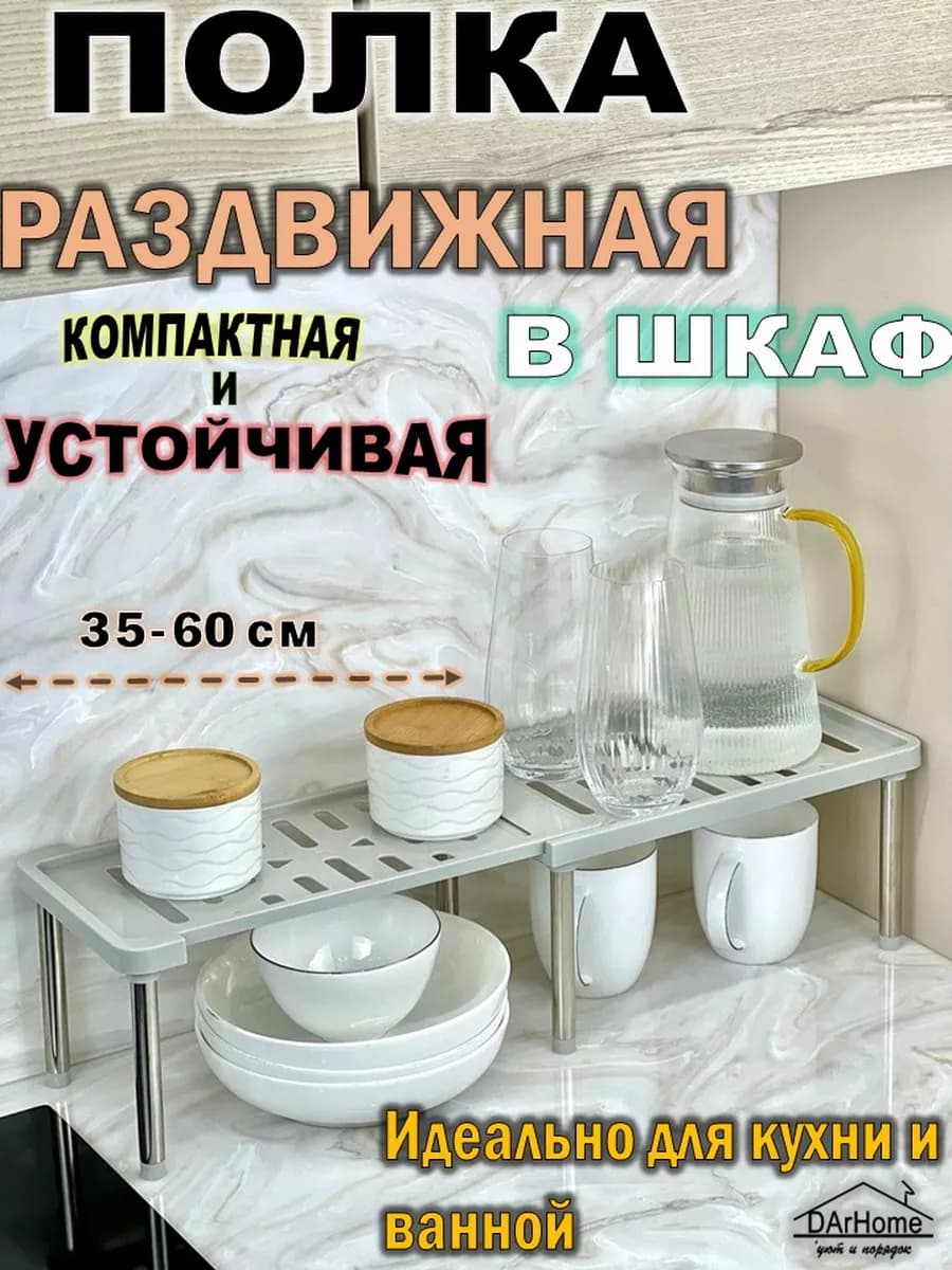 Раздвижная полка в шкаф, подставка