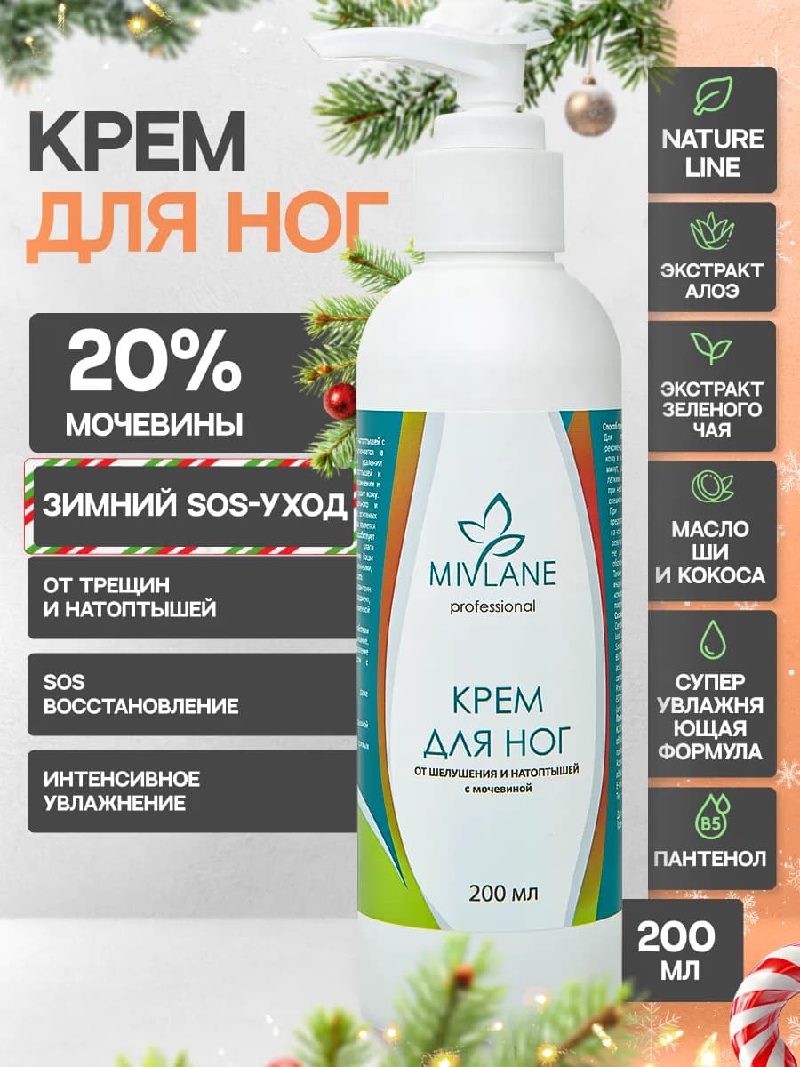 Крем для ног и пяток с мочевиной 20% от трещин и сухости