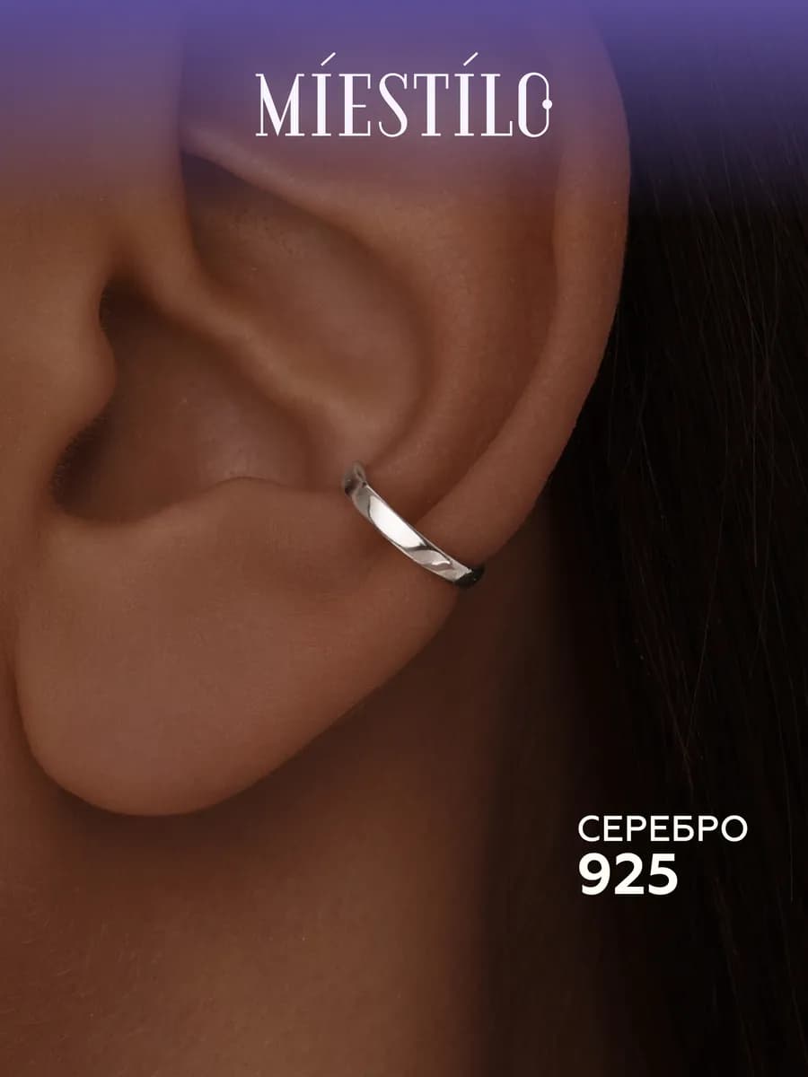 Серьга кафф без прокола серебро 925