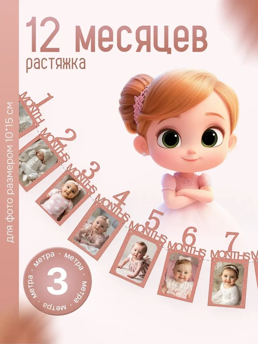 Гирлянда-растяжка на 1 год