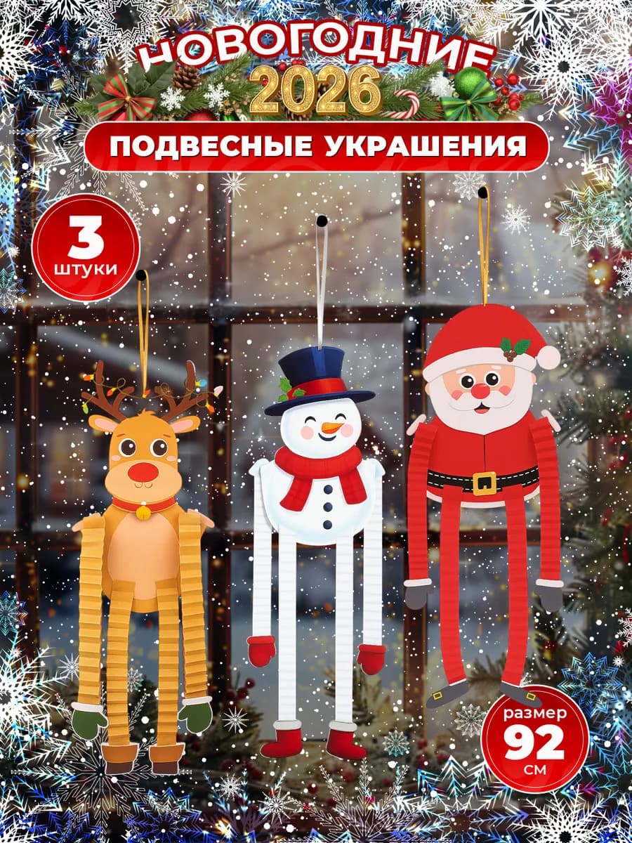 Набор новогодних украшений 3 шт