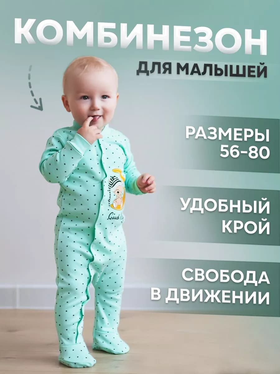 Слип для новорожденных