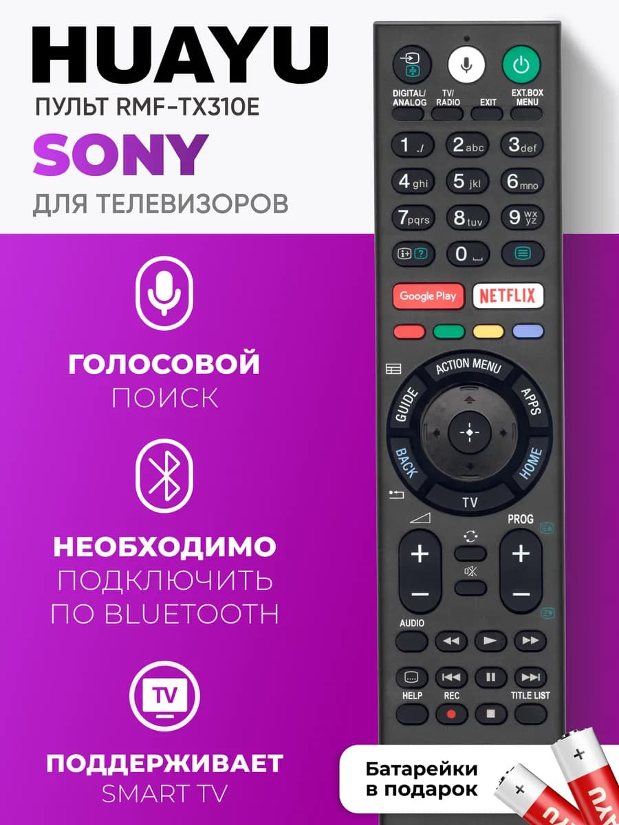 HBT058 Голосовой пульт RMF-TX310E для телевизоров Sоny