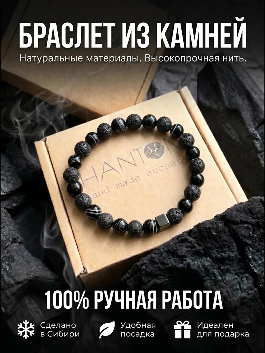 Браслет из камней на руку