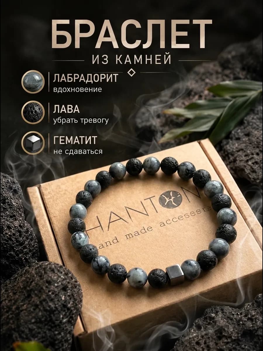 Браслет из камней на руку