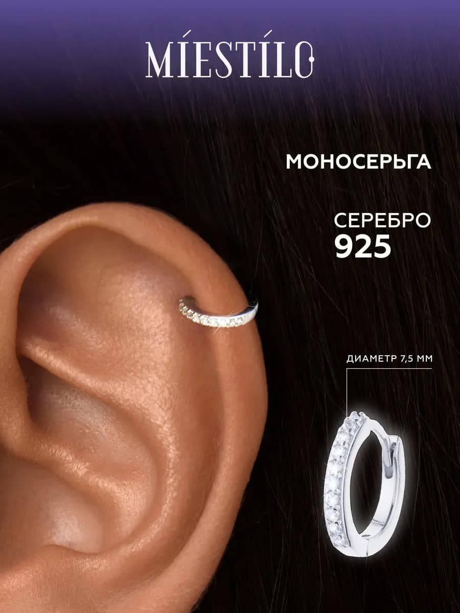 Моносерьга серебро 925 серьга кольцо серебряная одиночная