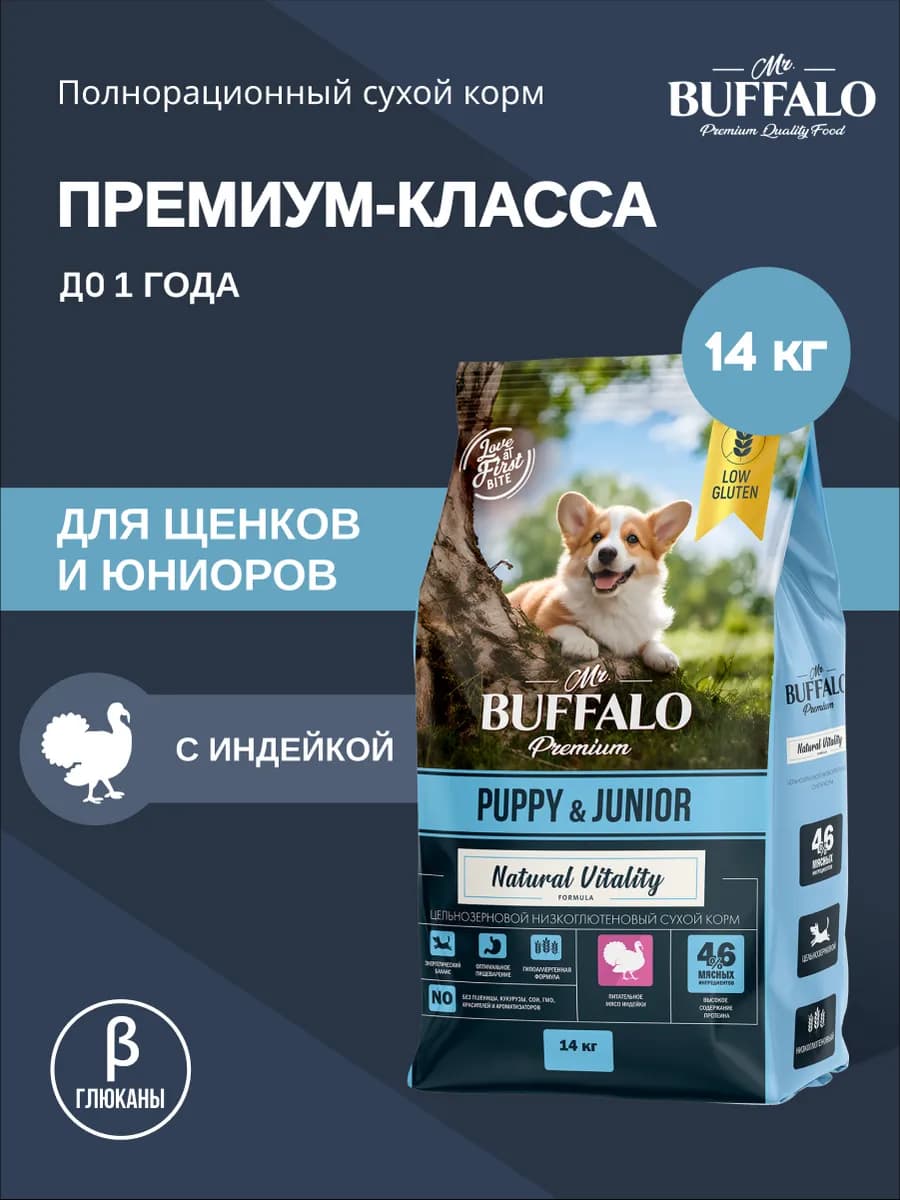 Корм для щенков сухой с индейкой 14 кг Мистер Баффало