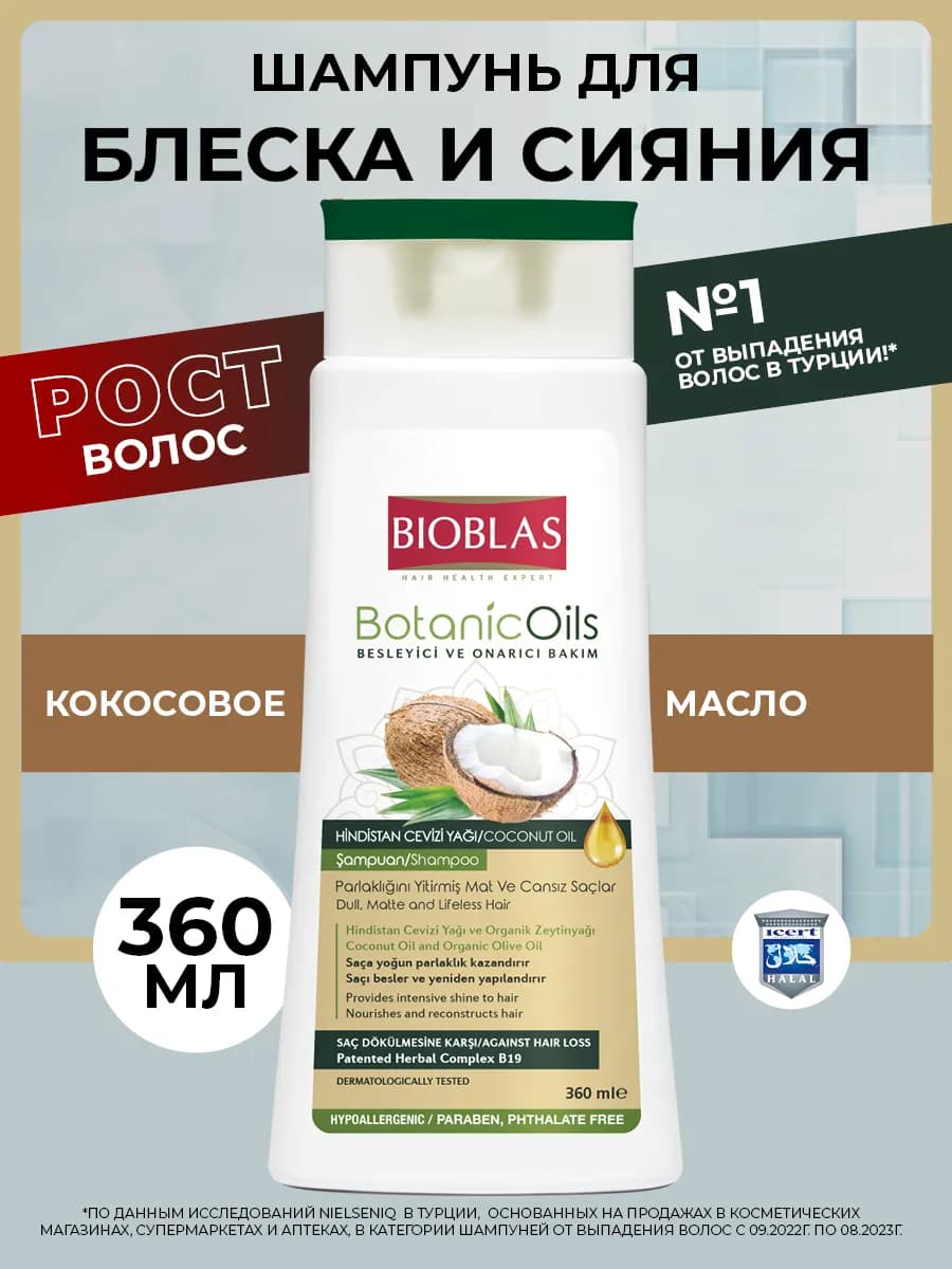 Шампунь от выпадения волос c кокосом маслом