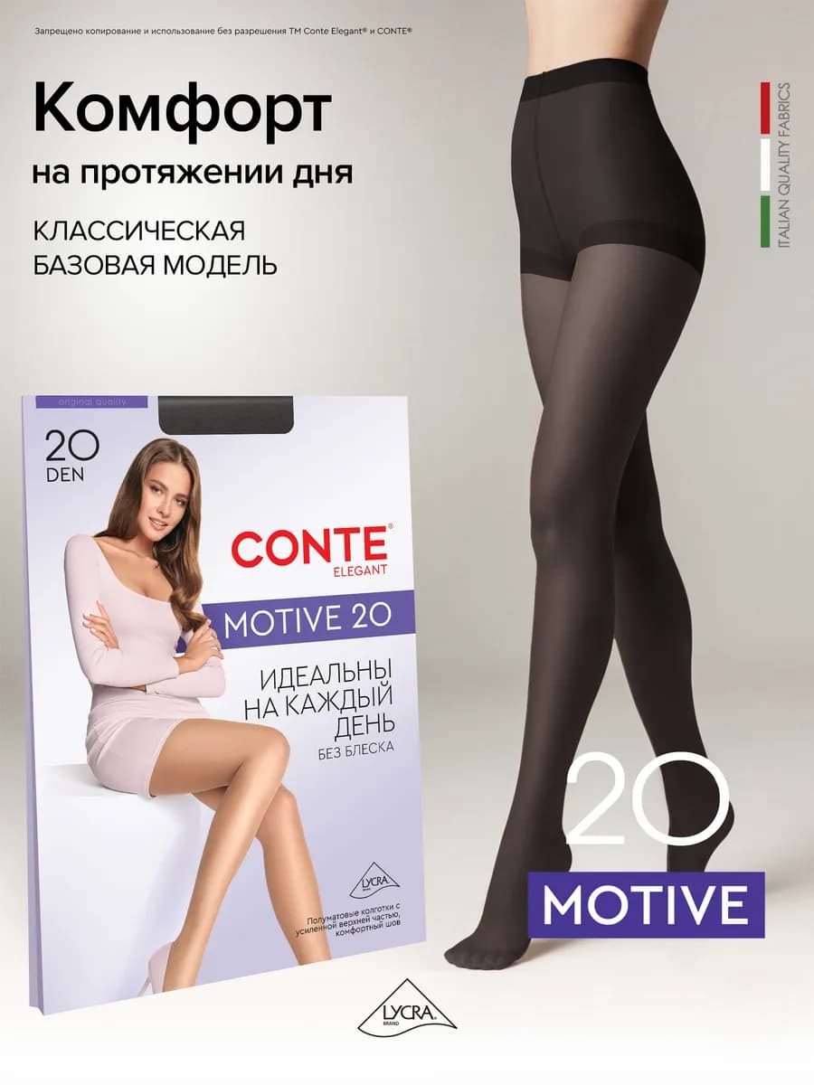 Колготки MOTIVE 20