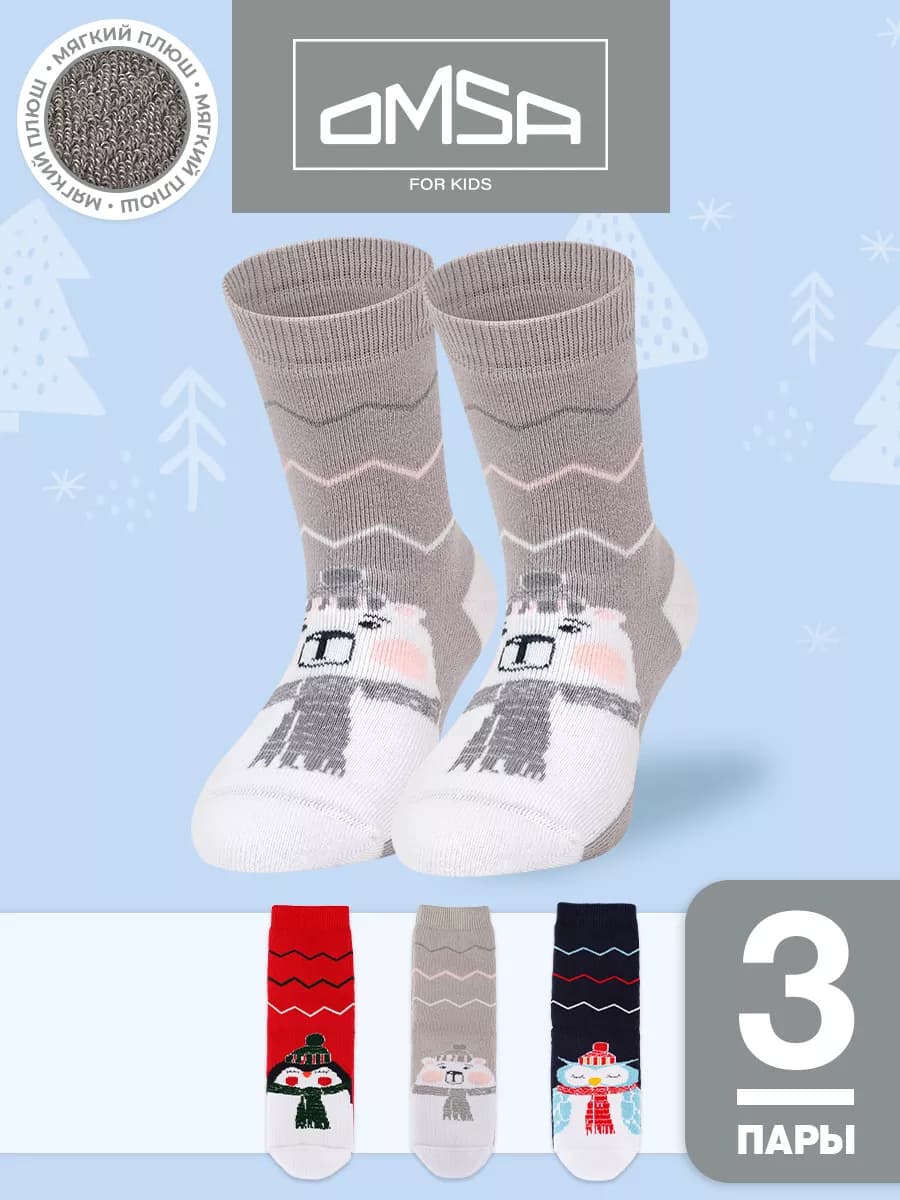 Носки детские теплые из хлопка набор 3 пары