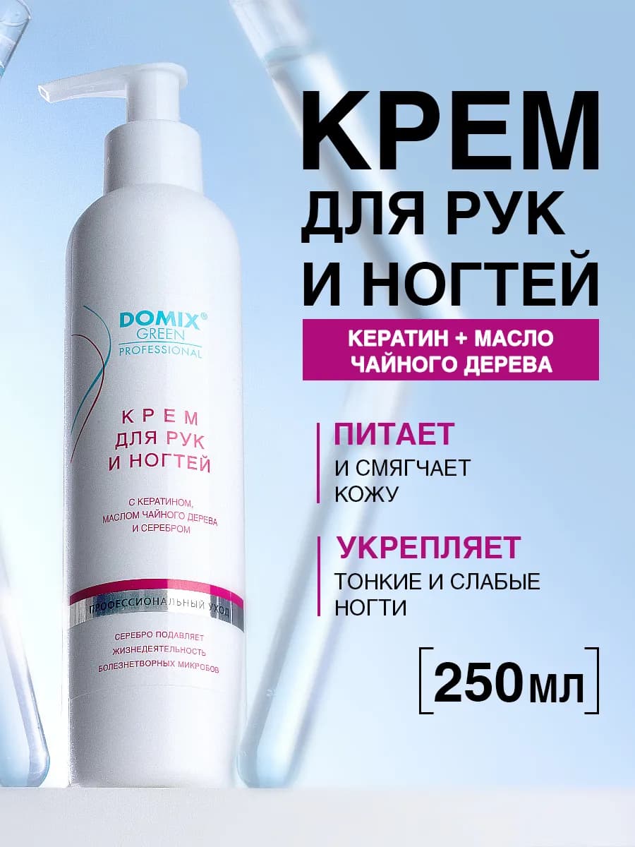 Крем для рук и ногтей увлажняющий с дозатором