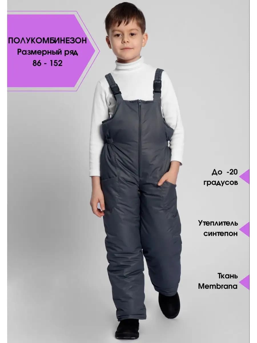 Полукомбинезон зимний