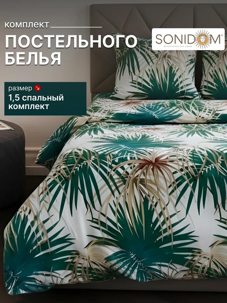 Постельное белье 1.5 спальное полисатин