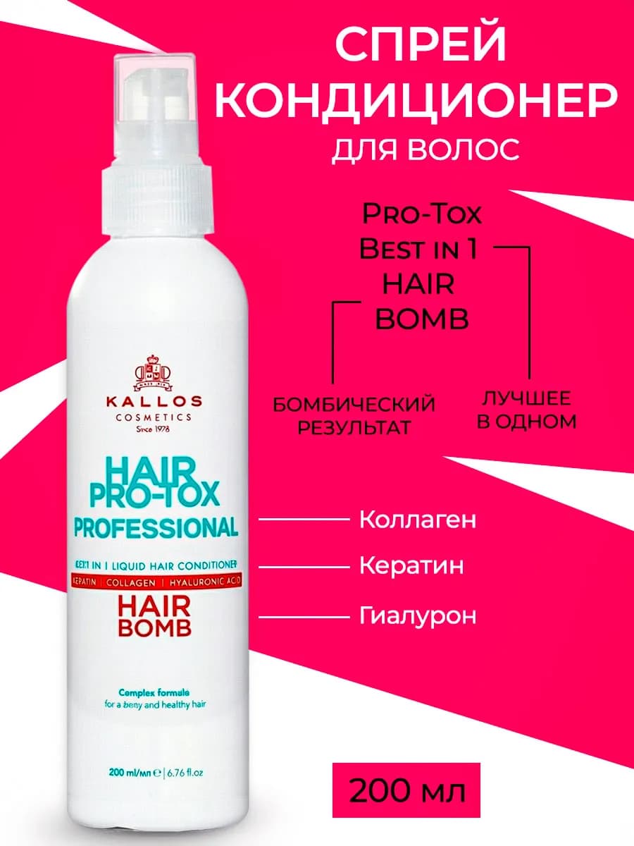 Спрей для волос с кератином,гиалуроном,коллагеном