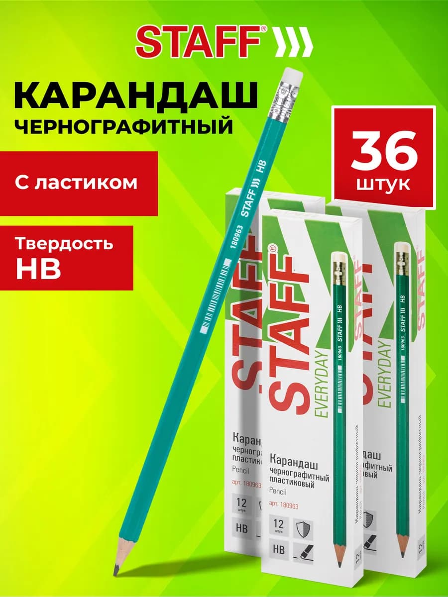 Карандаш простой чернографитный ТМ, HB с ластиком 36 штук