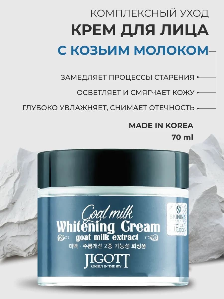 Крем для лица отбеливающий и осветляющий
