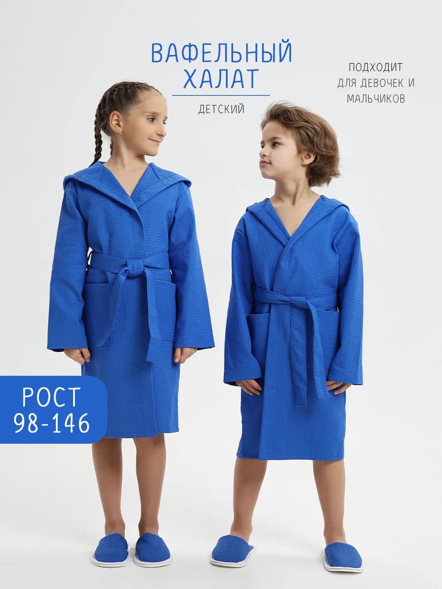 Халат детский вафельный