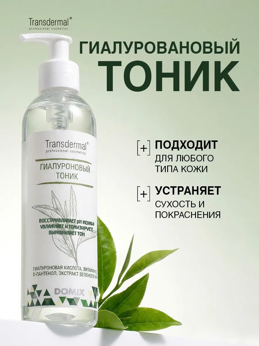 Увлажняющий тоник для лица 250 мл