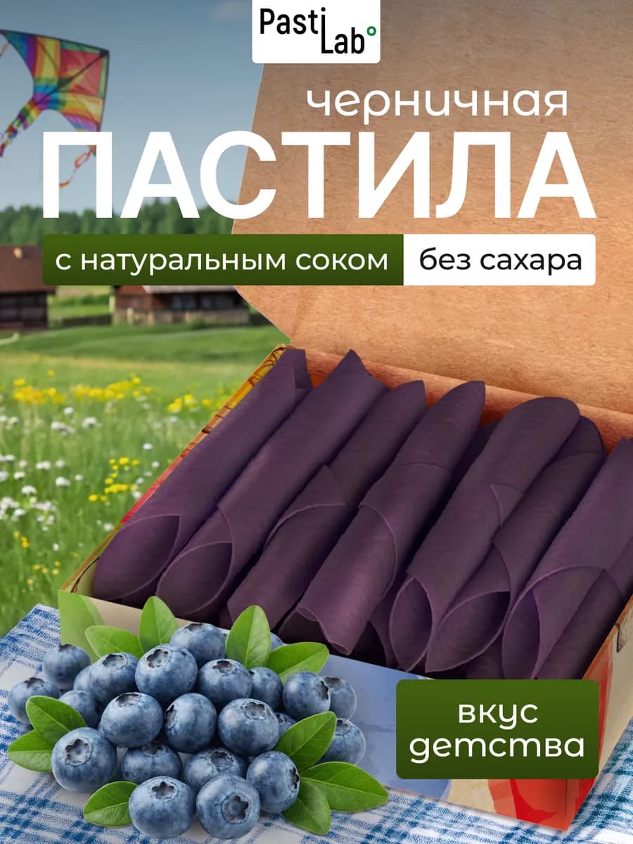 Пастила без сахара Черника