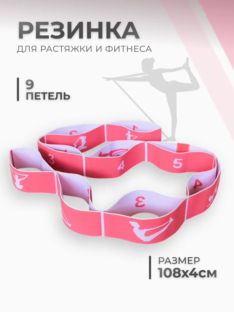 Резинка для растяжки с петлями гимнастическая тканевая
