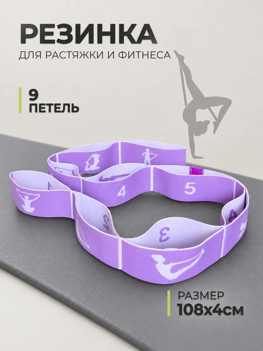 Резинка для растяжки с петлями гимнастическая тканевая
