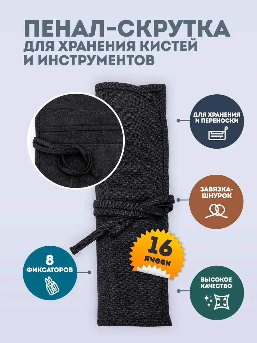 Мягкий пустой пенал-скрутка для кистей карандашей 35х30 см