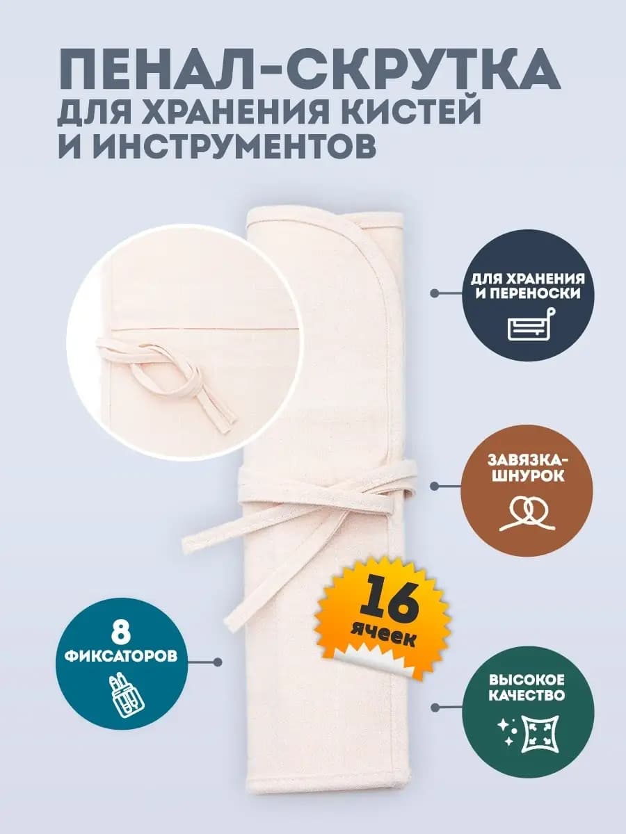 Мягкий пустой пенал-скрутка для кистей карандашей 35х30 см