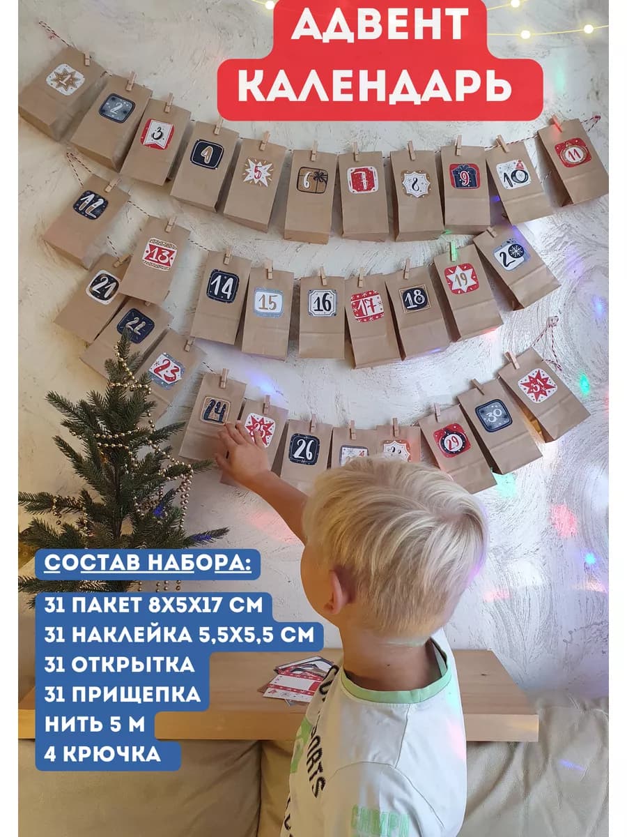 Адвент календарь новогодний 2026
