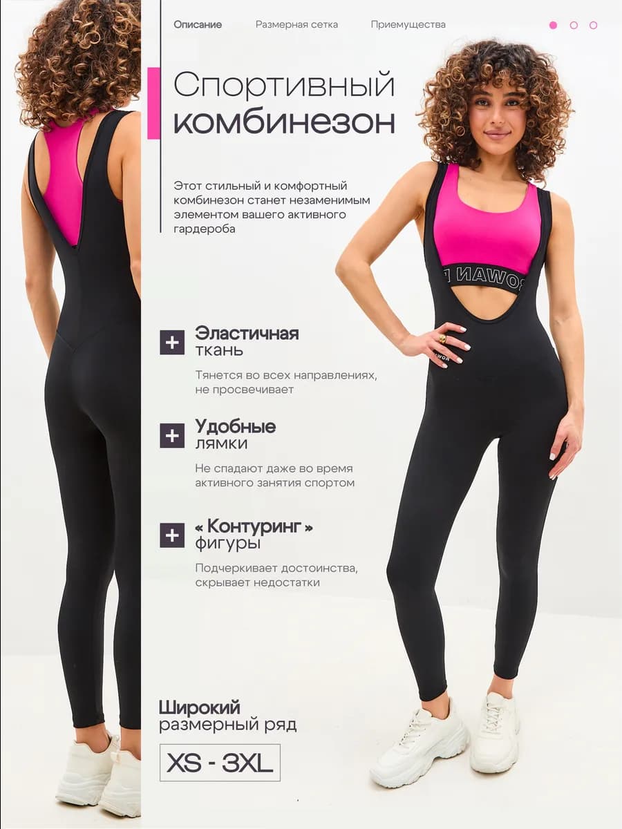 Спортивный обтягивающий комбинезон на лямках для фитнеса