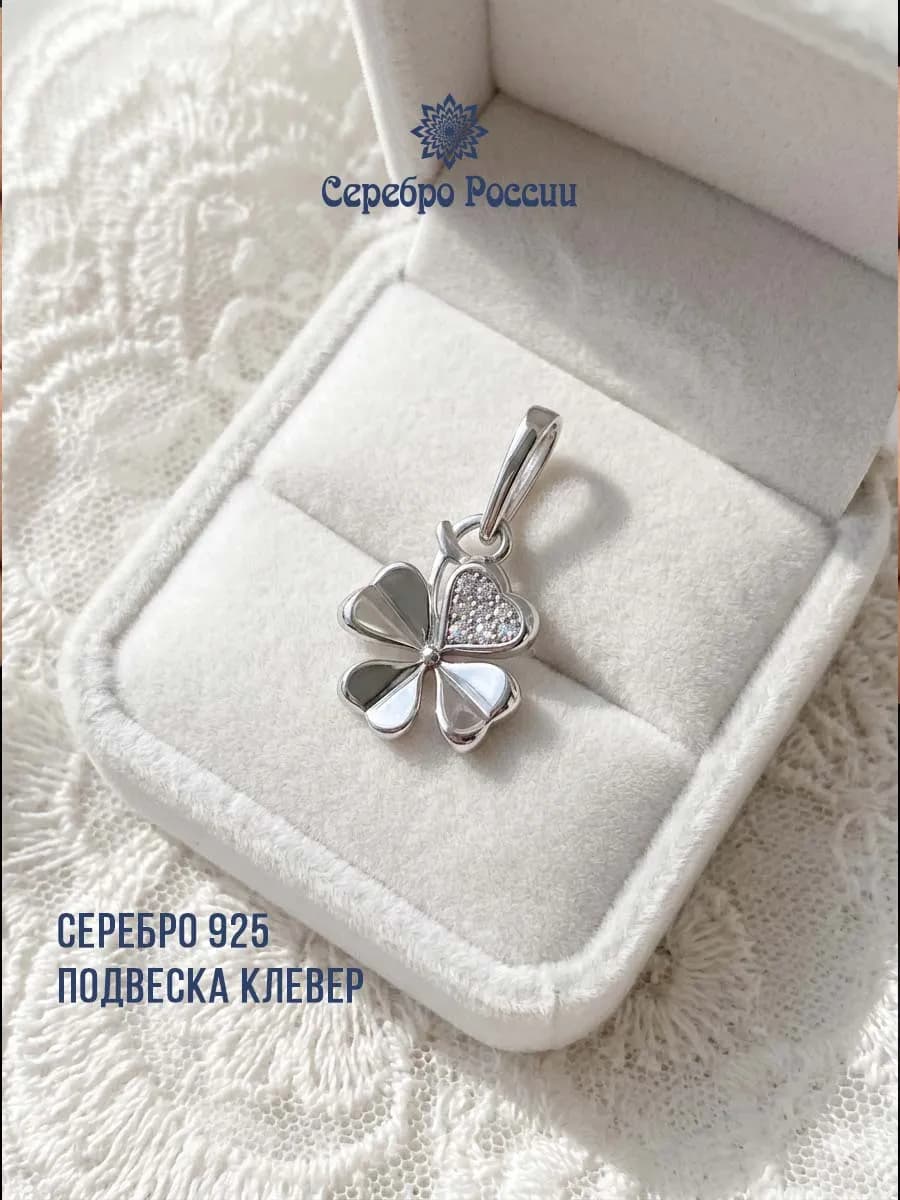 Подвеска серебро клевер с фианитами