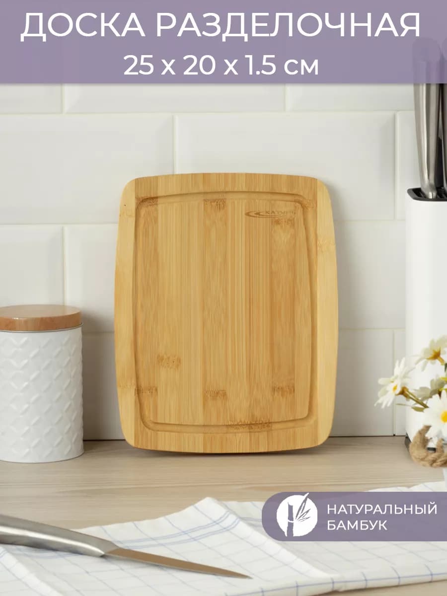 Доска разделочная 250*200*15 мм, бамбук