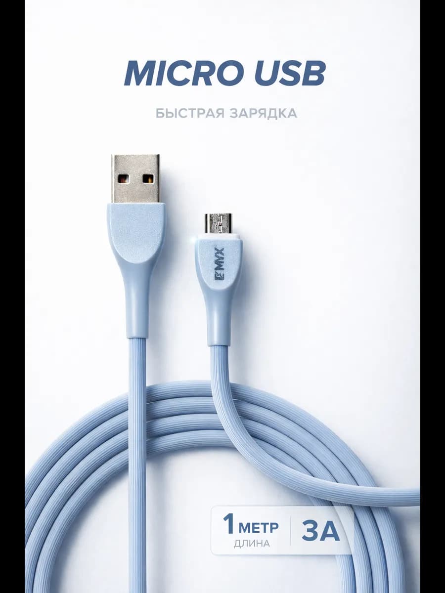 Кабель для зарядки телефона MicroUSB