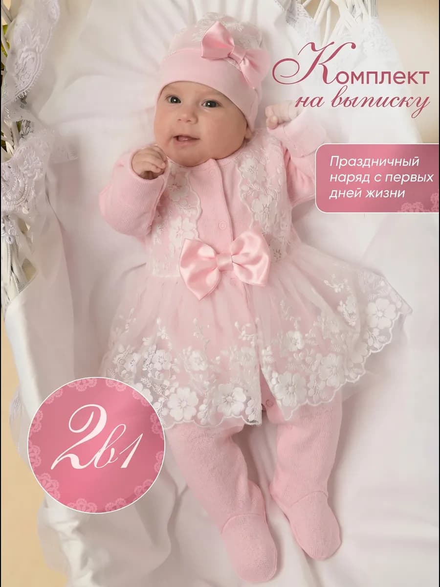 Комплект на выписку новорожденного
