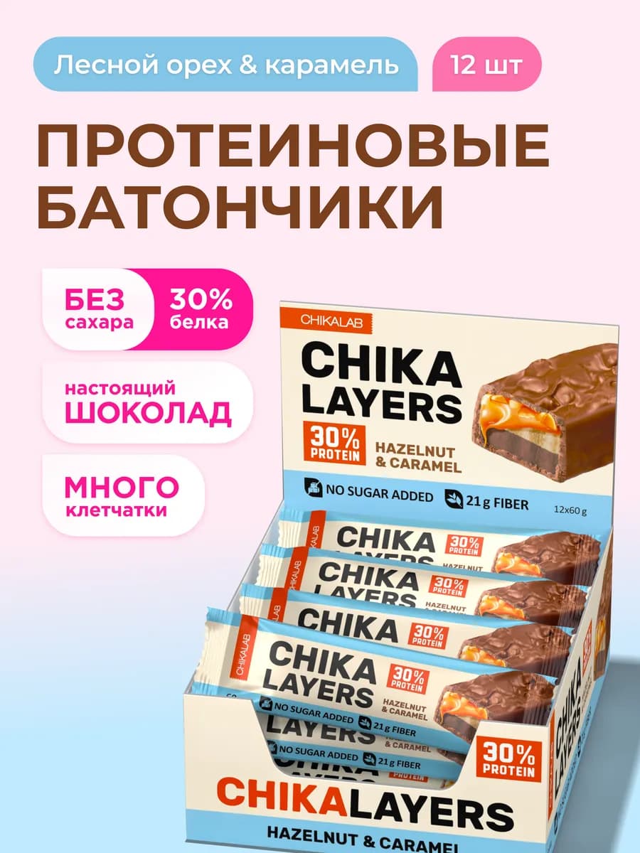 Протеиновые батончики без сахара Layers Фyндук, 12шт х 60г