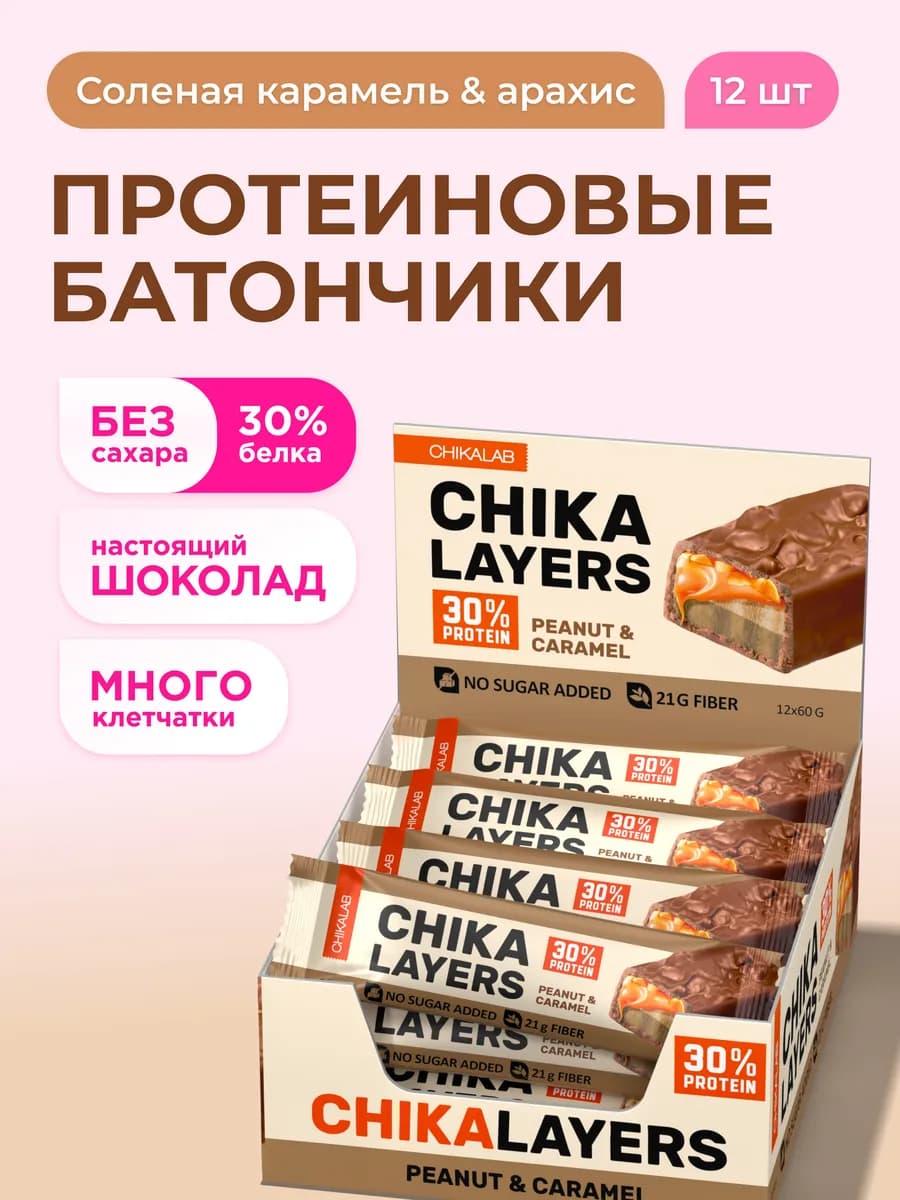 Протеиновые батончики без сахара Layers Aрахис, 12шт х 60г